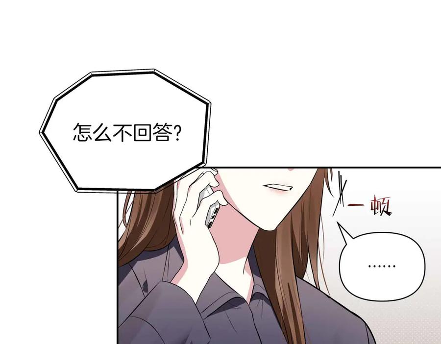 《第二次新婚》第1话 重逢后爱还在吗？ 第23页