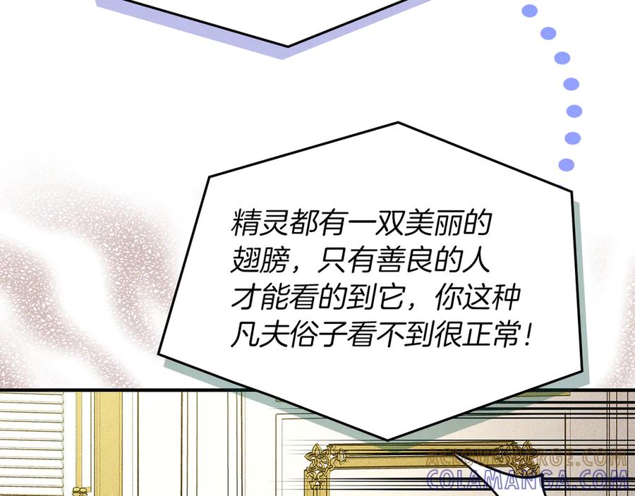 《驯养满级怪物》第2话 少主的上位 第181页