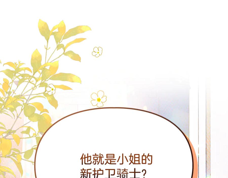 《驯养满级怪物》第2话 少主的上位 第54页
