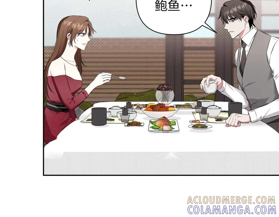 《第二次新婚》第1话 重逢后爱还在吗？ 第113页