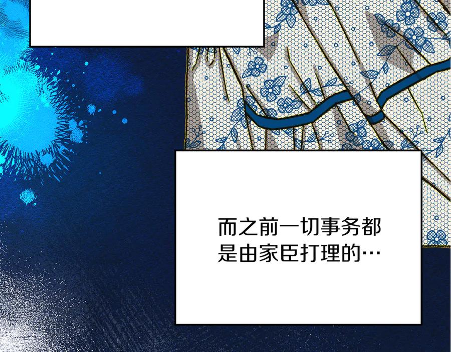 《驯养满级怪物》第2话 少主的上位 第120页