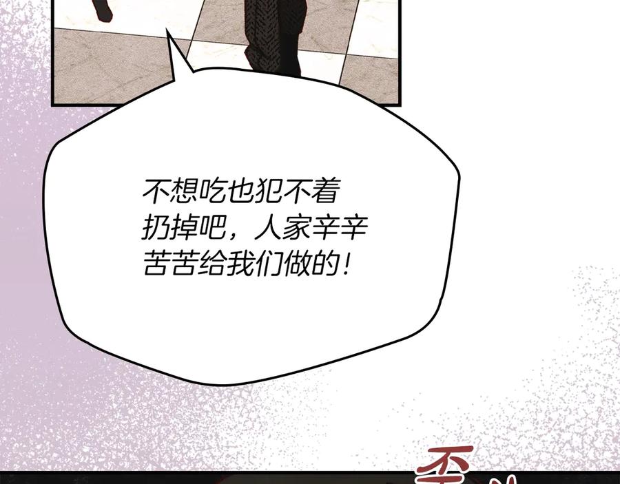 《驯养满级怪物》第2话 少主的上位 第82页