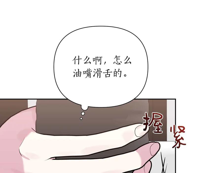 《第二次新婚》第1话 重逢后爱还在吗？ 第106页