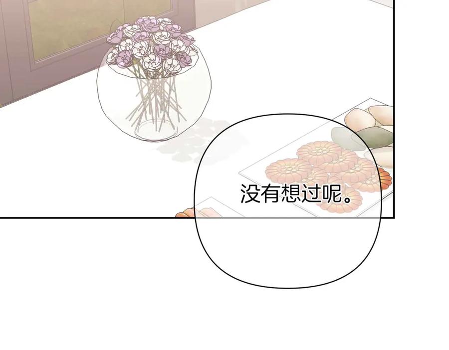 《第二次新婚》第1话 重逢后爱还在吗？ 第131页