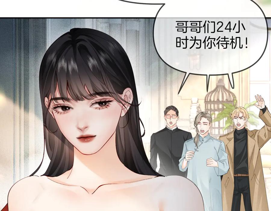 《致命偏宠》第2话 酒吧再见 第68页