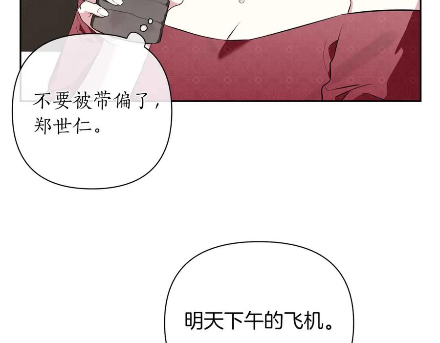 《第二次新婚》第1话 重逢后爱还在吗？ 第155页