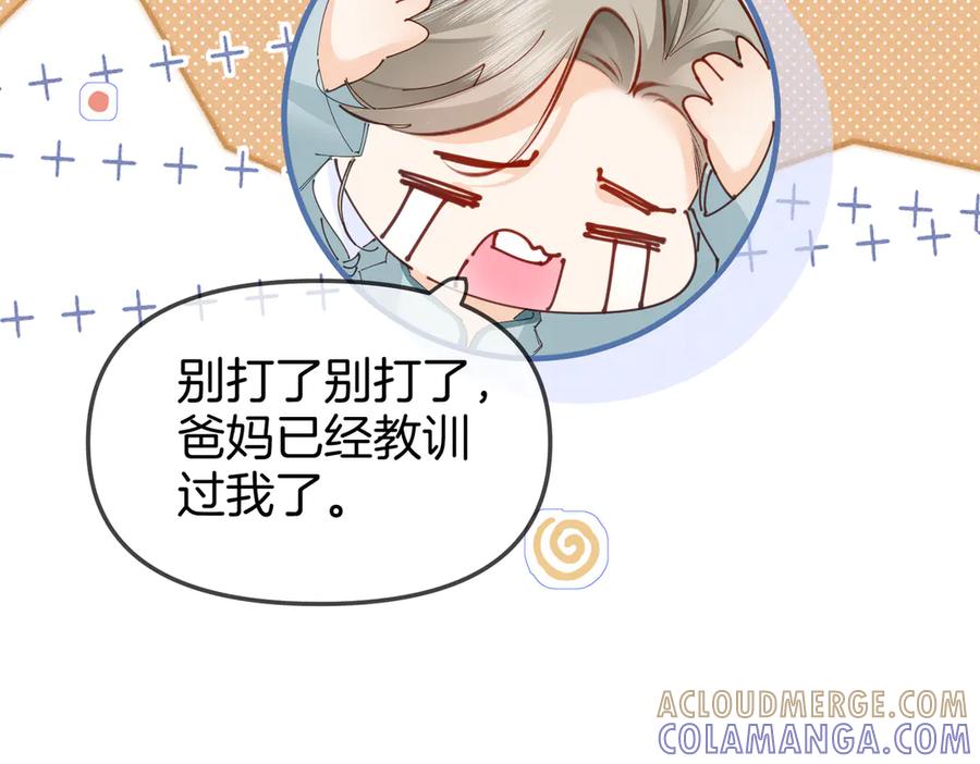 《致命偏宠》第2话 酒吧再见 第41页