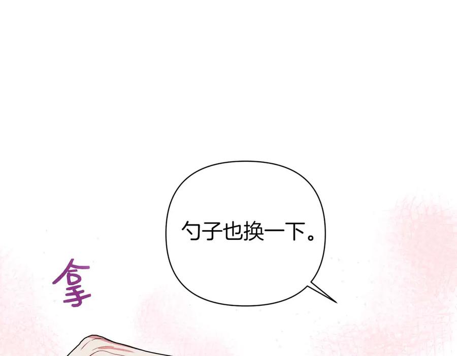 《第二次新婚》第1话 重逢后爱还在吗？ 第118页