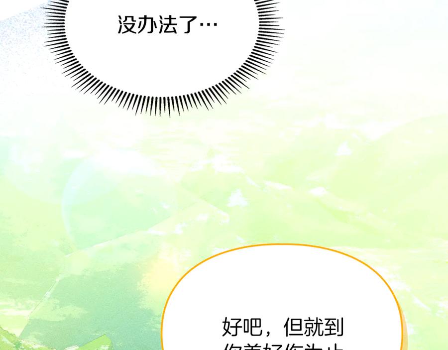 《驯养满级怪物》第2话 少主的上位 第42页