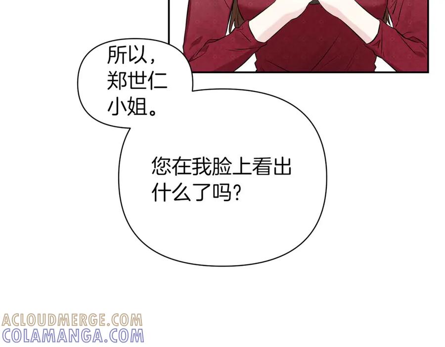 《第二次新婚》第1话 重逢后爱还在吗？ 第97页
