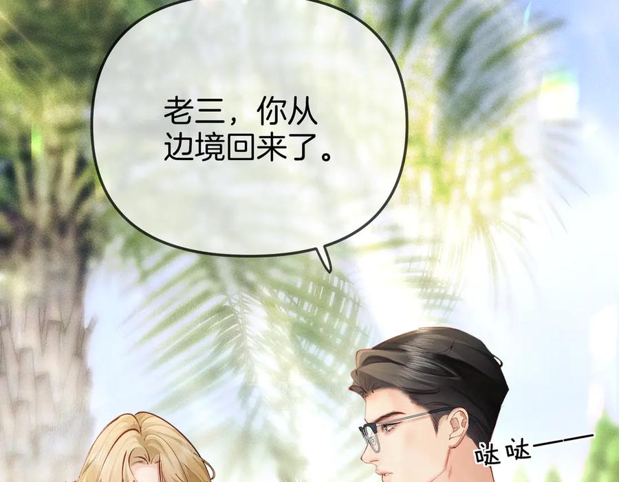 《致命偏宠》第2话 酒吧再见 第30页
