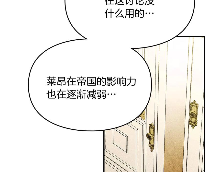 《驯养满级怪物》第2话 少主的上位 第104页