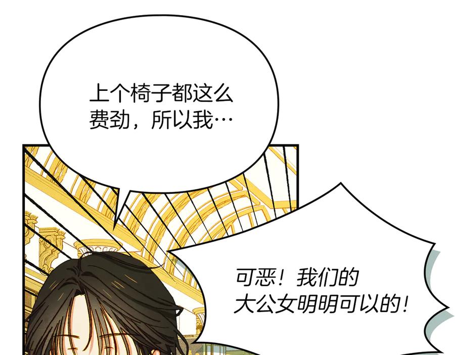 《驯养满级怪物》第2话 少主的上位 第174页