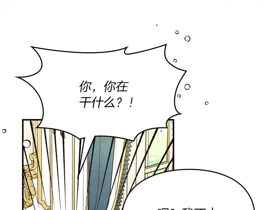 《驯养满级怪物》第2话 少主的上位 第80页