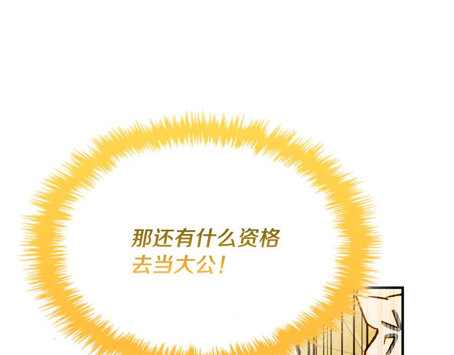 《驯养满级怪物》第2话 少主的上位 第148页