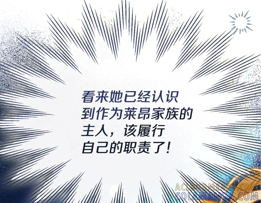 《驯养满级怪物》第2话 少主的上位 第117页