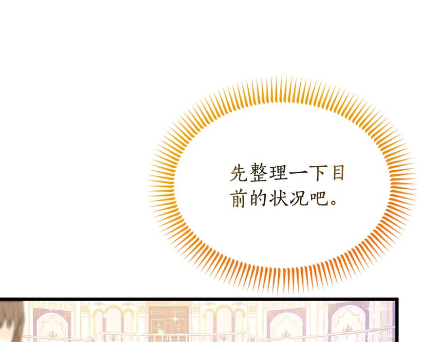 《杀了病娇男主》第2话 杀了他 第103页