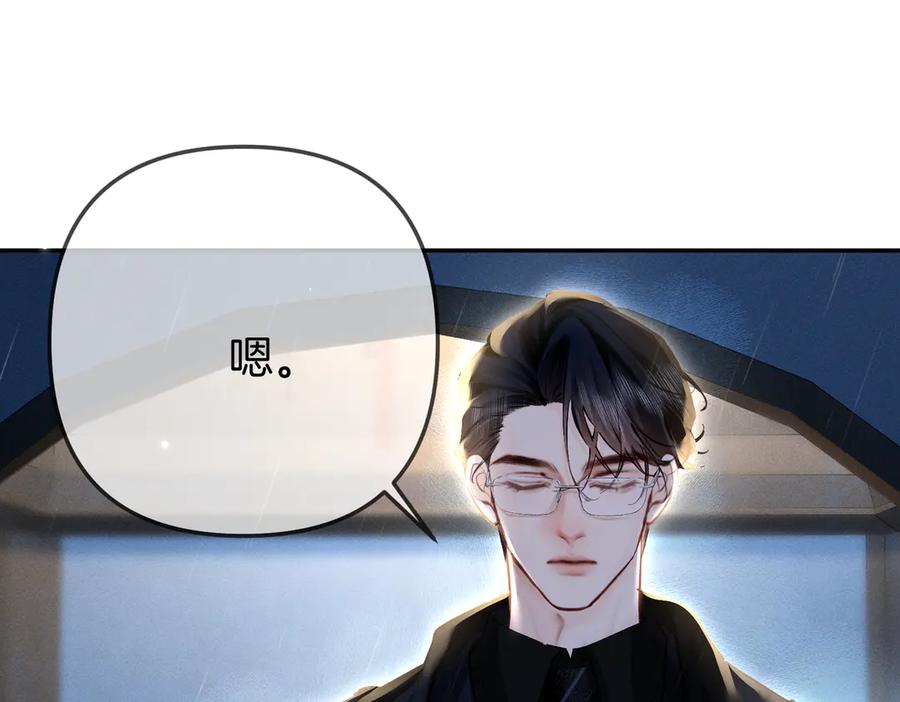 《致命偏宠》第2话 酒吧再见 第18页