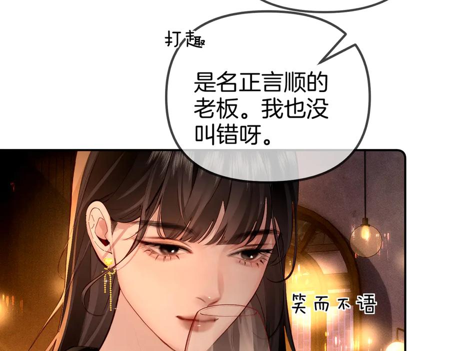 《致命偏宠》第2话 酒吧再见 第82页