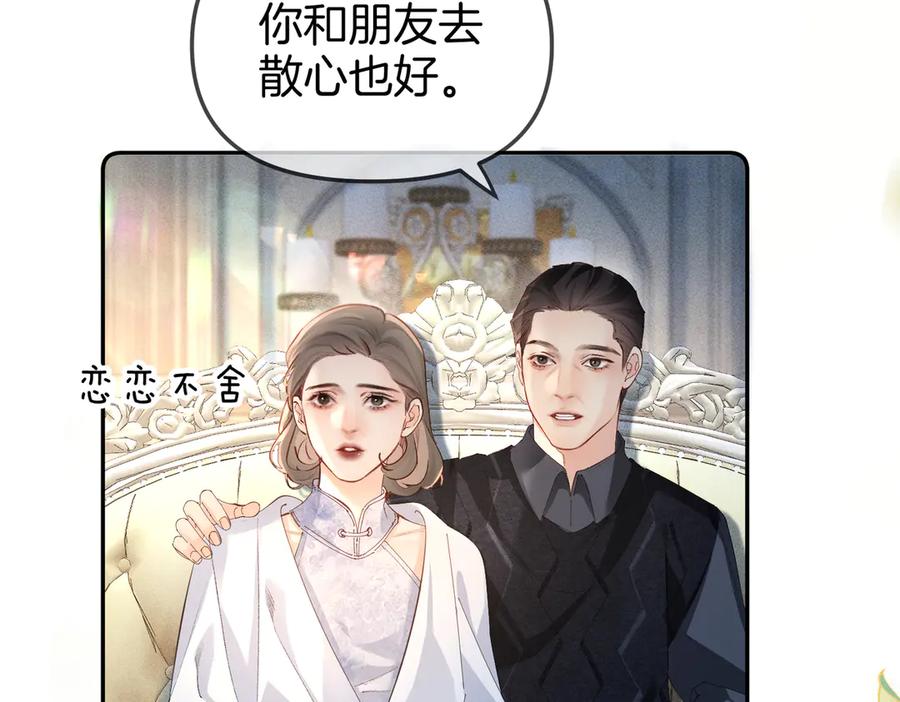 《致命偏宠》第2话 酒吧再见 第66页