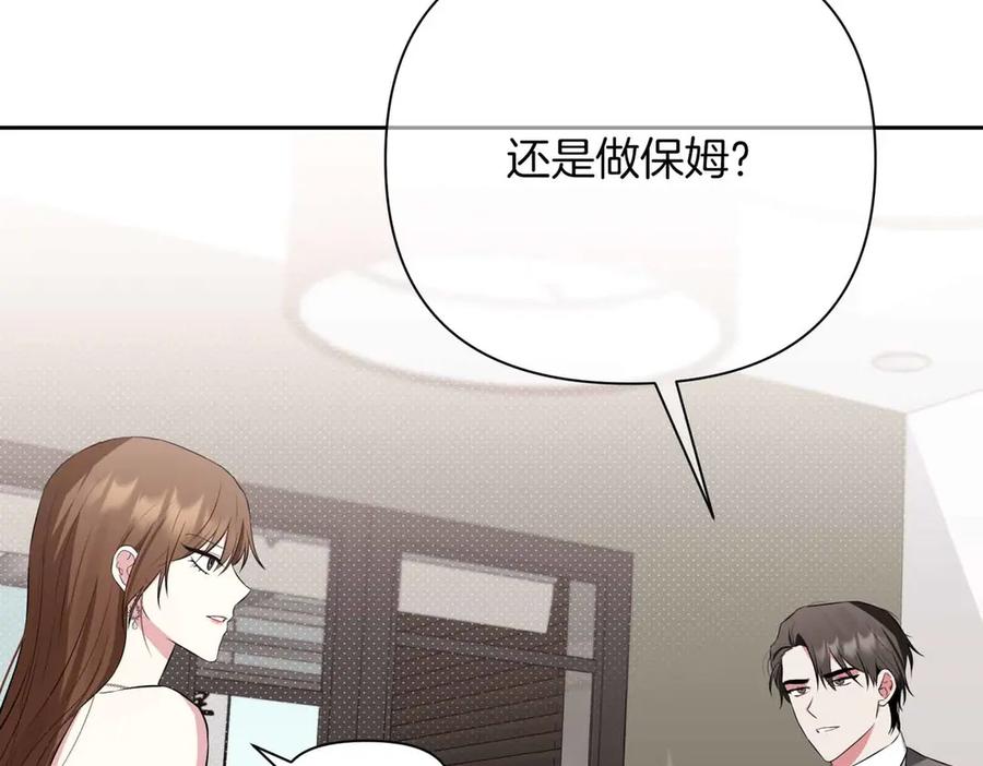 《第二次新婚》第1话 重逢后爱还在吗？ 第146页