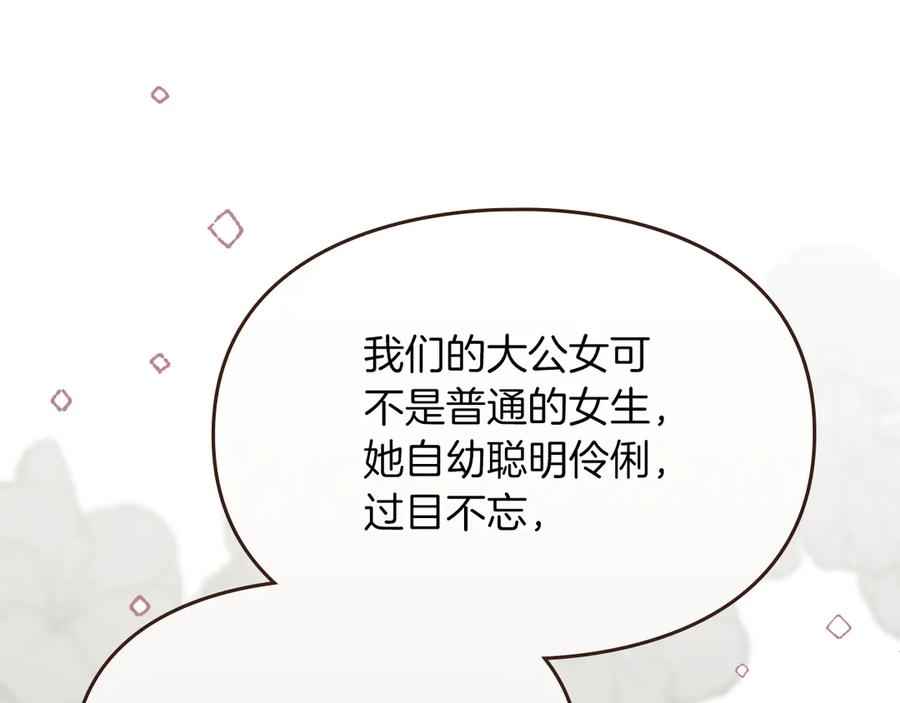 《驯养满级怪物》第2话 少主的上位 第100页