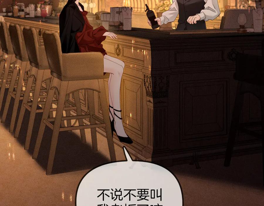 《致命偏宠》第2话 酒吧再见 第79页