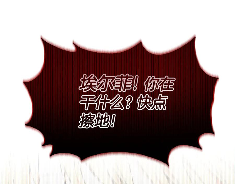 《杀了病娇男主》第2话 杀了他 第71页