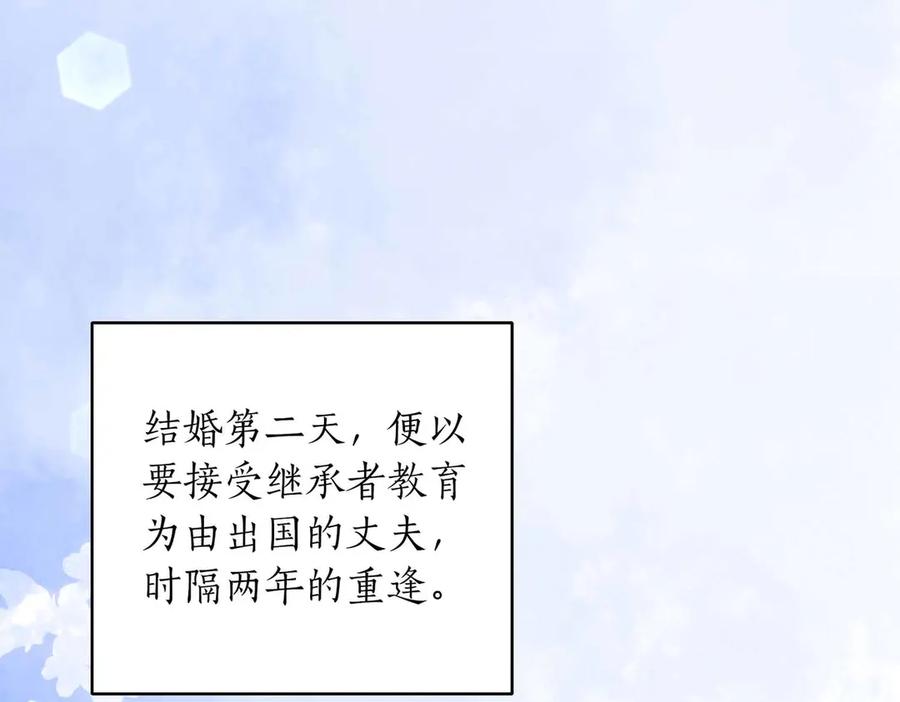 《第二次新婚》第1话 重逢后爱还在吗？ 第83页