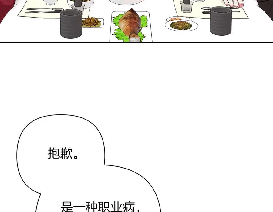 《第二次新婚》第1话 重逢后爱还在吗？ 第95页