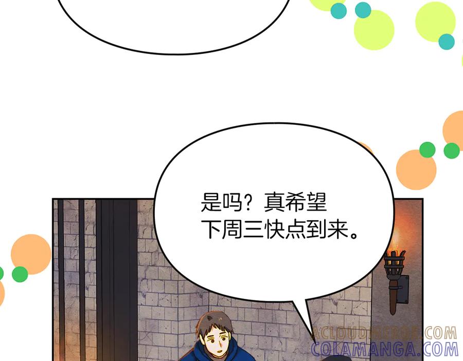 《驯养满级怪物》第2话 少主的上位 第9页