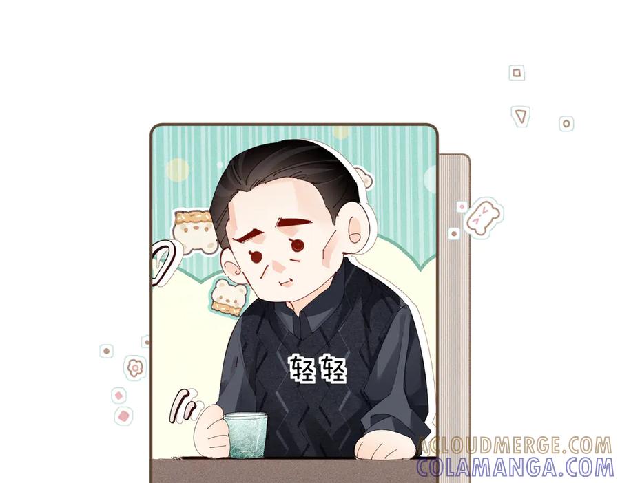 《致命偏宠》第2话 酒吧再见 第49页
