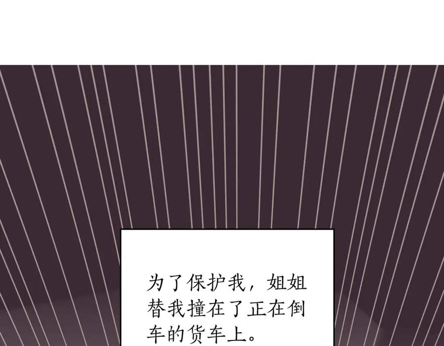《第二次新婚》第1话 重逢后爱还在吗？ 第46页