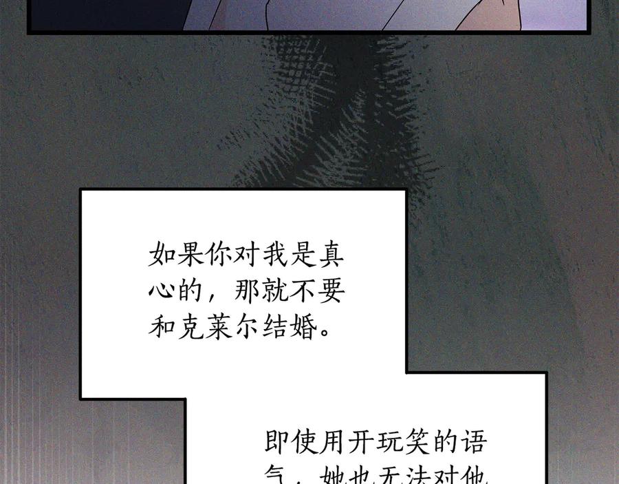 《杀了病娇男主》第2话 杀了他 第31页