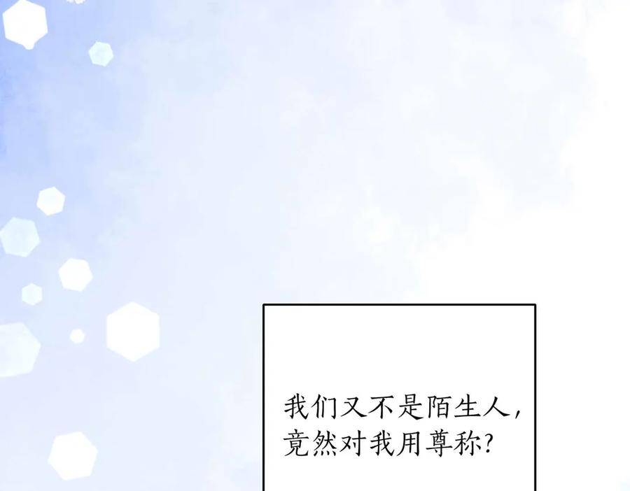 《第二次新婚》第1话 重逢后爱还在吗？ 第84页