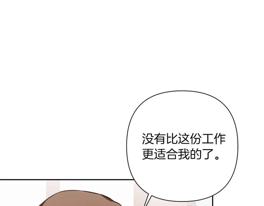 《第二次新婚》第1话 重逢后爱还在吗？ 第142页