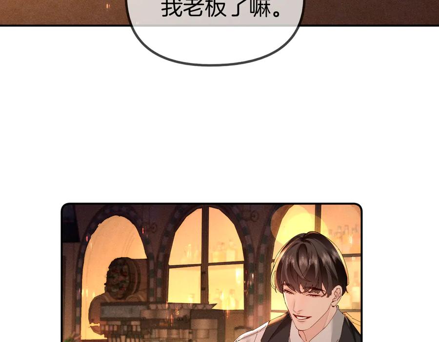《致命偏宠》第2话 酒吧再见 第80页