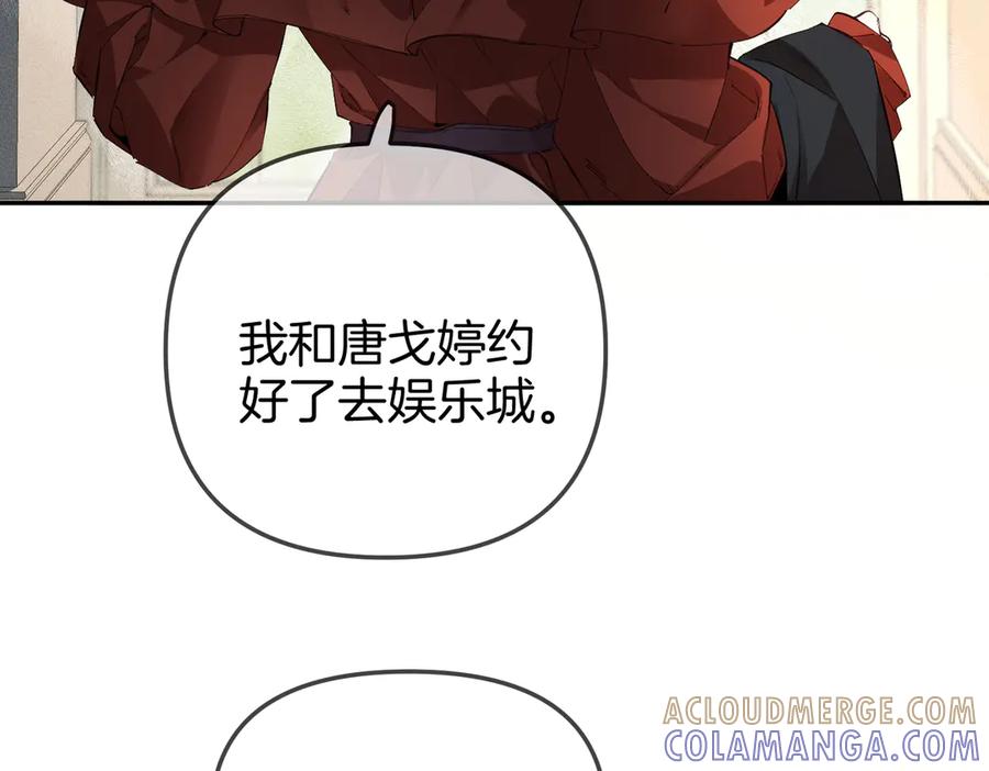 《致命偏宠》第2话 酒吧再见 第65页
