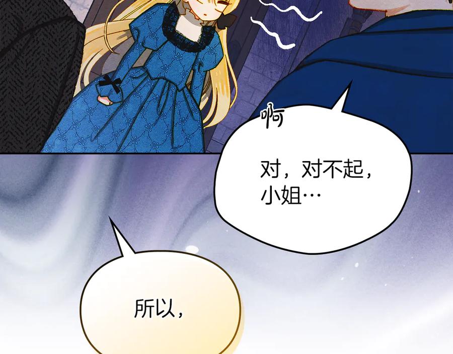 《驯养满级怪物》第2话 少主的上位 第23页