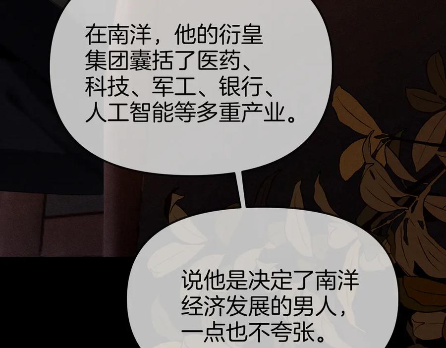 《致命偏宠》第2话 酒吧再见 第92页