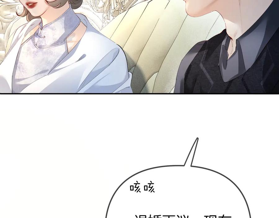 《致命偏宠》第2话 酒吧再见 第59页