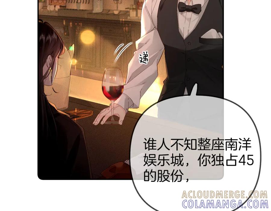 《致命偏宠》第2话 酒吧再见 第81页