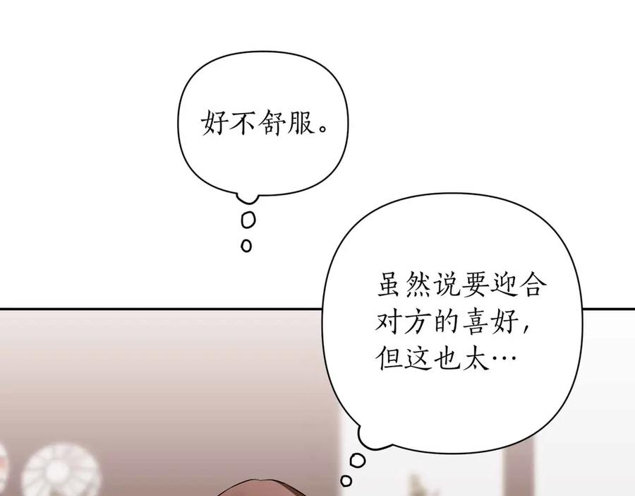 《第二次新婚》第1话 重逢后爱还在吗？ 第70页