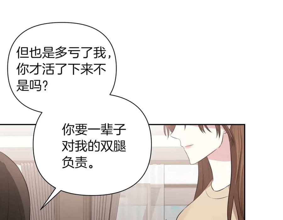《第二次新婚》第1话 重逢后爱还在吗？ 第54页