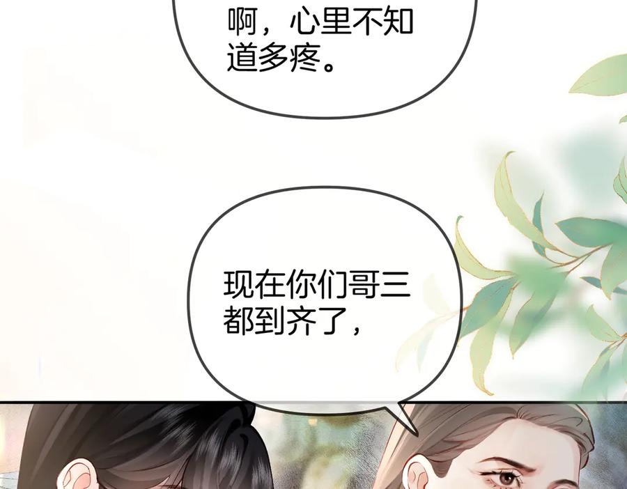 《致命偏宠》第2话 酒吧再见 第52页