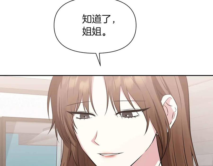 《第二次新婚》第1话 重逢后爱还在吗？ 第59页