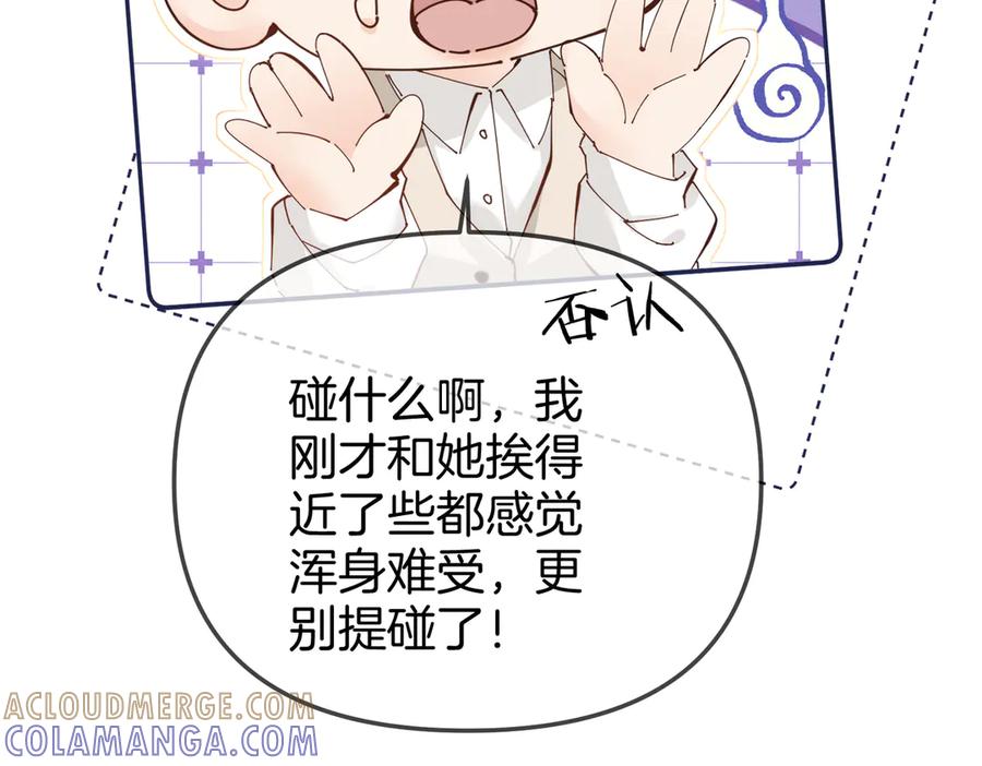 《致命偏宠》第2话 酒吧再见 第17页