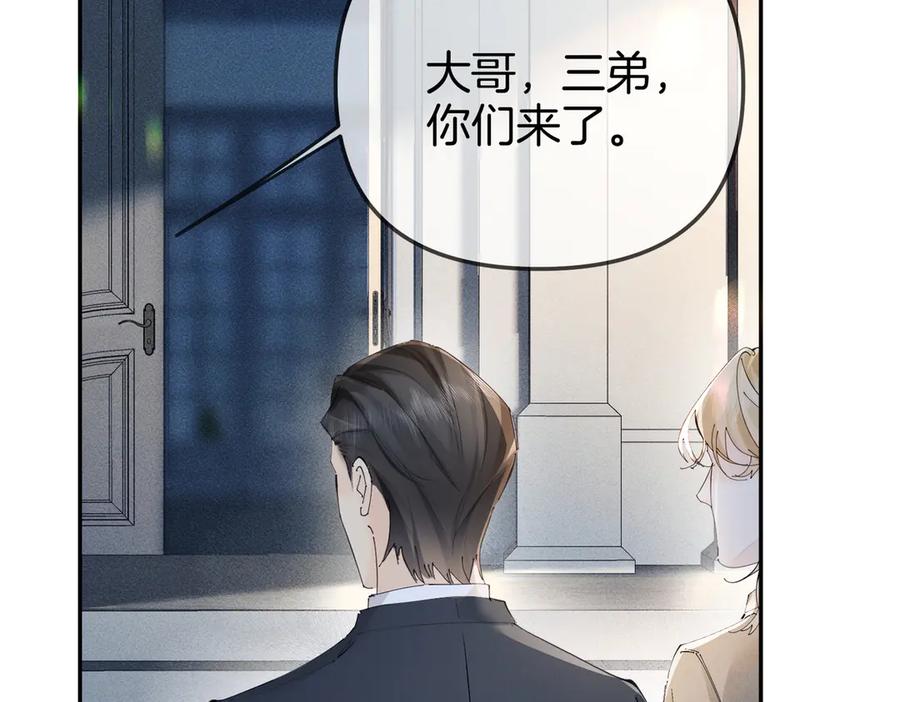 《致命偏宠》第2话 酒吧再见 第35页