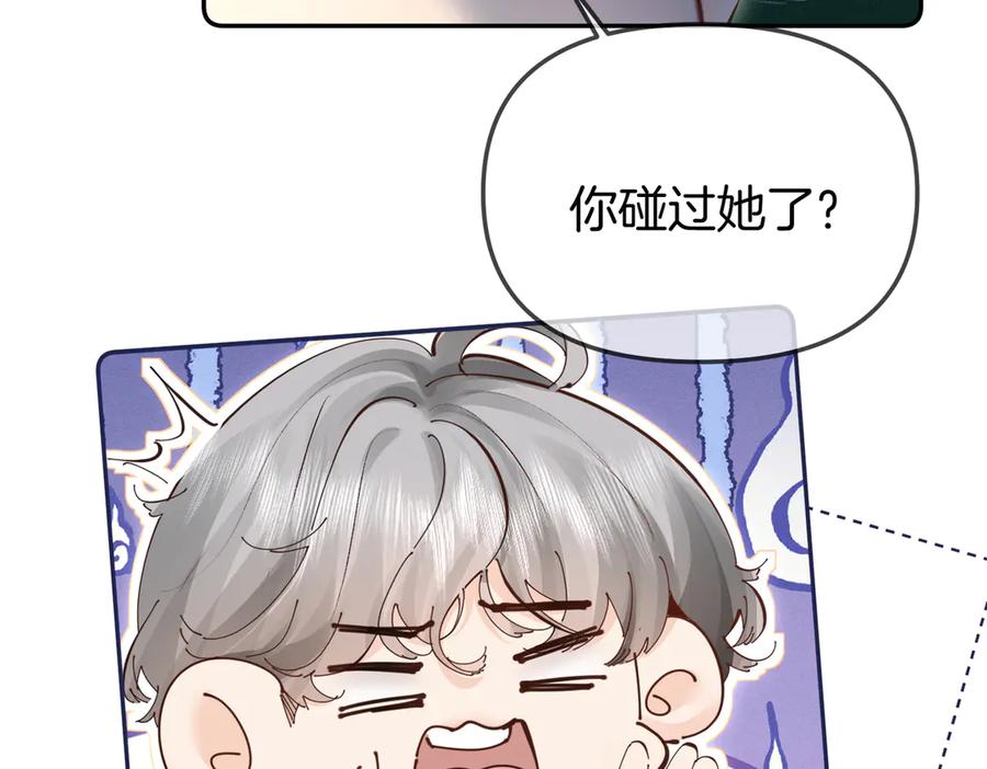 《致命偏宠》第2话 酒吧再见 第16页