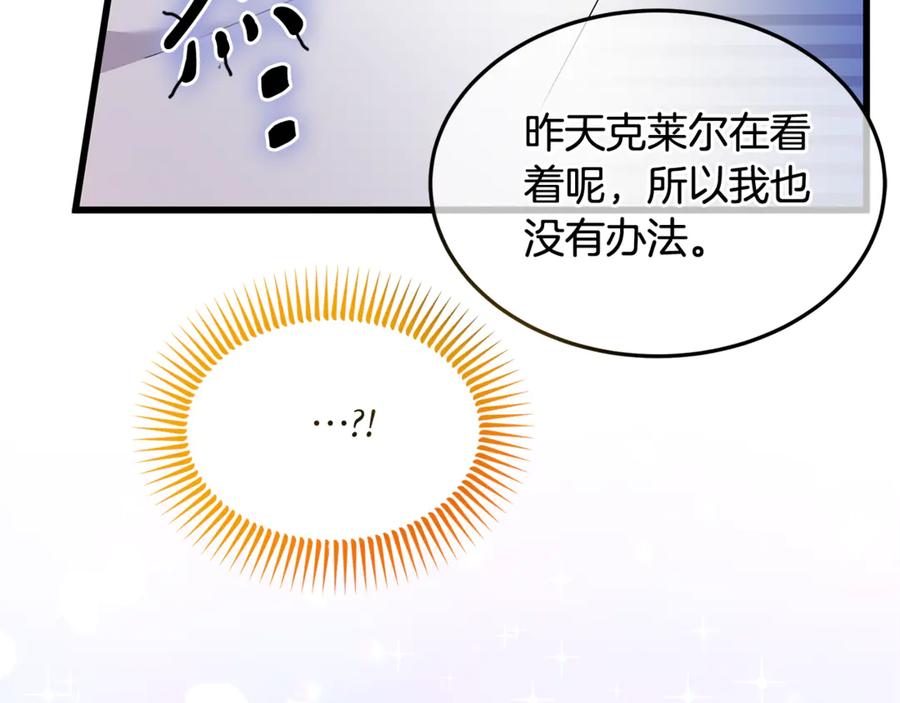 《杀了病娇男主》第2话 杀了他 第159页